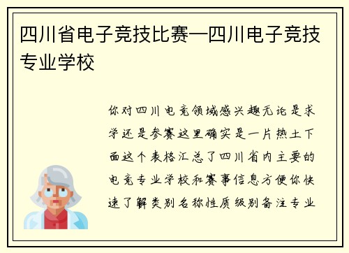 四川省电子竞技比赛—四川电子竞技专业学校